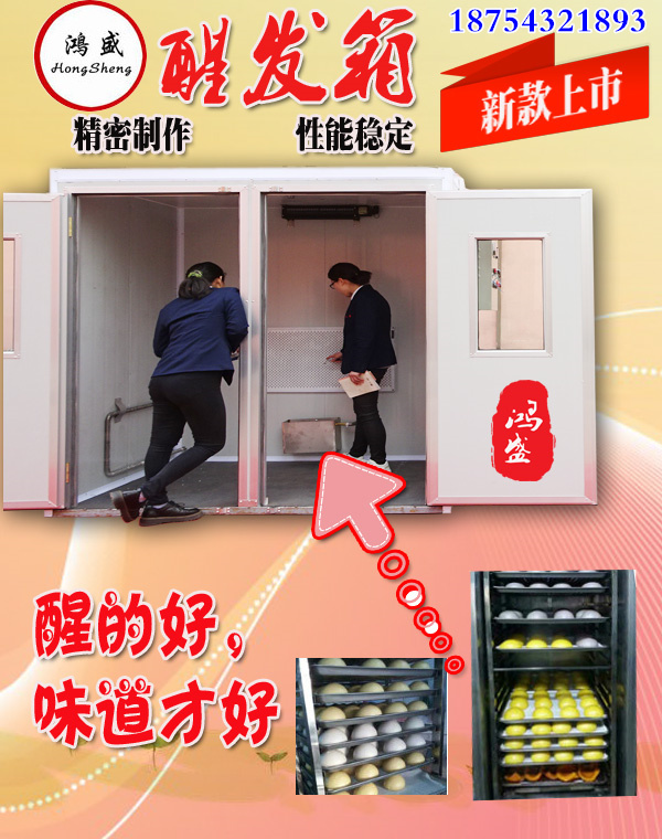 【塑造人的品质，建立管理根基】专业生产大型醒发设备 食品不锈钢醒发房 全自动控温控时控湿发酵箱供应厂家