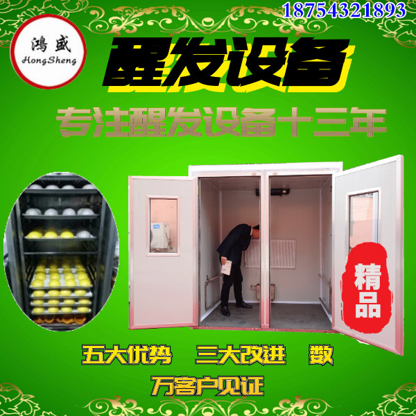 【解放思想，实事求是，团结一致求创新】专业生产大型醒发设备 食品不锈钢醒发房 全自动控温控时控湿发酵箱供应厂家